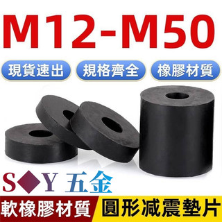 ((M12-M50) รอบปะเก็นยางดูดซับแรงกระแทกกันกระแทกเสียงฉนวนปะเก็นเท้ายางกันกระแทกเครื่องปรับอากาศหน่วยด้านนอกปะเก็นยางหนา M12M13M15M6M18M20-M50