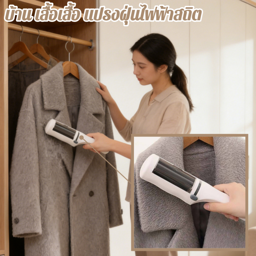 แฟชั่นแปรงแบบคงที่เสื้อกันหนาวแปรงฝุ่นไฟฟ้าสถิตเสื้อผ้าแห้ง