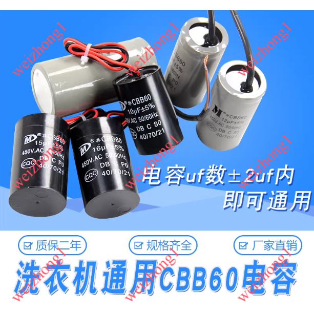 เครื่องซักผ้า CBB60 4UF450V/5UF450V/6UF450V/8UF450V/10UF450V/12UF450V/14UF450V/15UF450V/16UF450V/20U