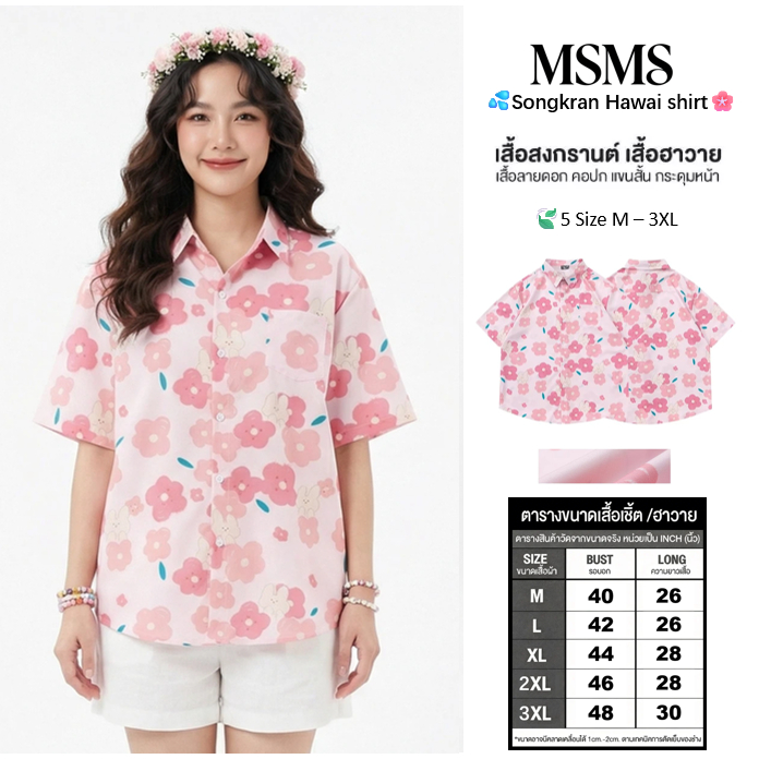 MSMS เสื้อเชิ้ต พิมพ์ลายดอกไม้ ทรงหลวม สไตล์ญี่ปุ่น ฮ่องกง ย้อนยุค ออกแบบดี เหมาะกับฤดูร้อน สําหรับผู้ชาย และผู้หญิง