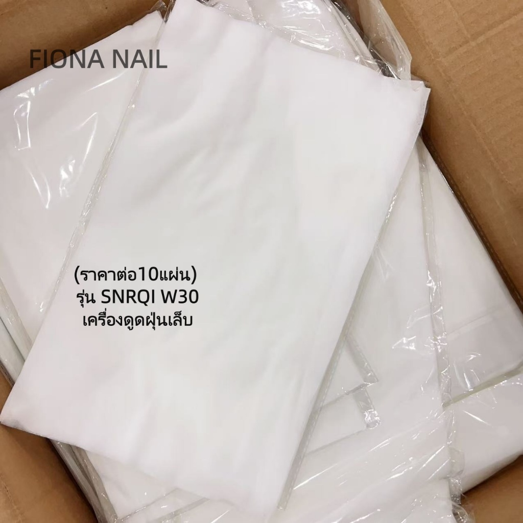 พร้อมส่ง รุ่น SNRQI W30 เครื่องดูดฝุ่นเล็บ แผ่นกระดาษกรองฝุ่น แบบเปลี่ยน เพื่อแผ่นกรองยืดอายุการใช้งานเครื่องดูดฝุ่นค่ะแผ่นนี้สะด  (ราคาต่อ10แผ่น)