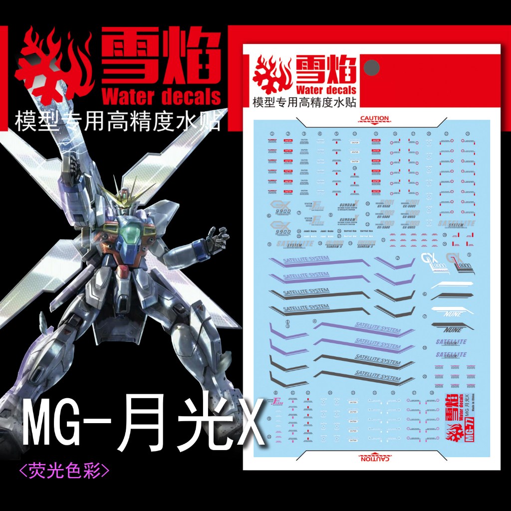 XY รูปลอกน้ําSnow Flame Studio MG-77 Moonlight X เรืองแสงความแม่นยําสูงพิเศษแพทช์น้ําพิเศษ
