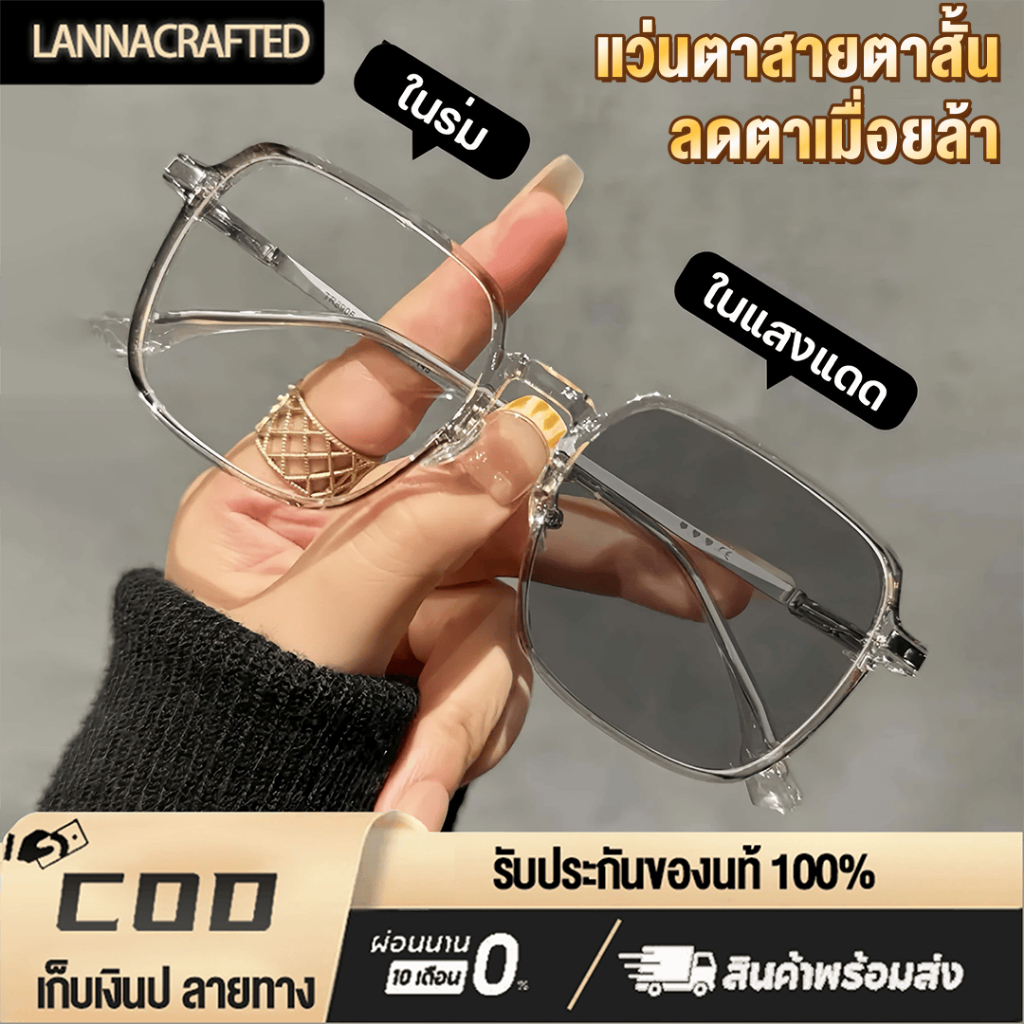 แว่นตาสายตาสั้น แฟชั่นเกาหลี เลนส์ออโต้ เปลี่ยนสีเมื่อถูกแสงแดด กรองแสงสีฟ้า ป้องกันรังสียูวี ถนอมสายตา กรอบแว่นใหญ่ น้ำหนักเบา แบบไม่มีแรงกดที่จมูก สวมใส่สบาย โต้ มี 6 สีให้เลือกUnisex