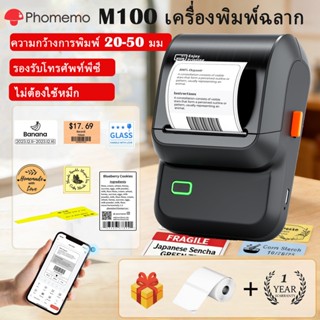 [สต็อกในพื้นที่] Phomemo M100 บลูทูธแบบพกพาเครื่องพิมพ์ฉลากค…