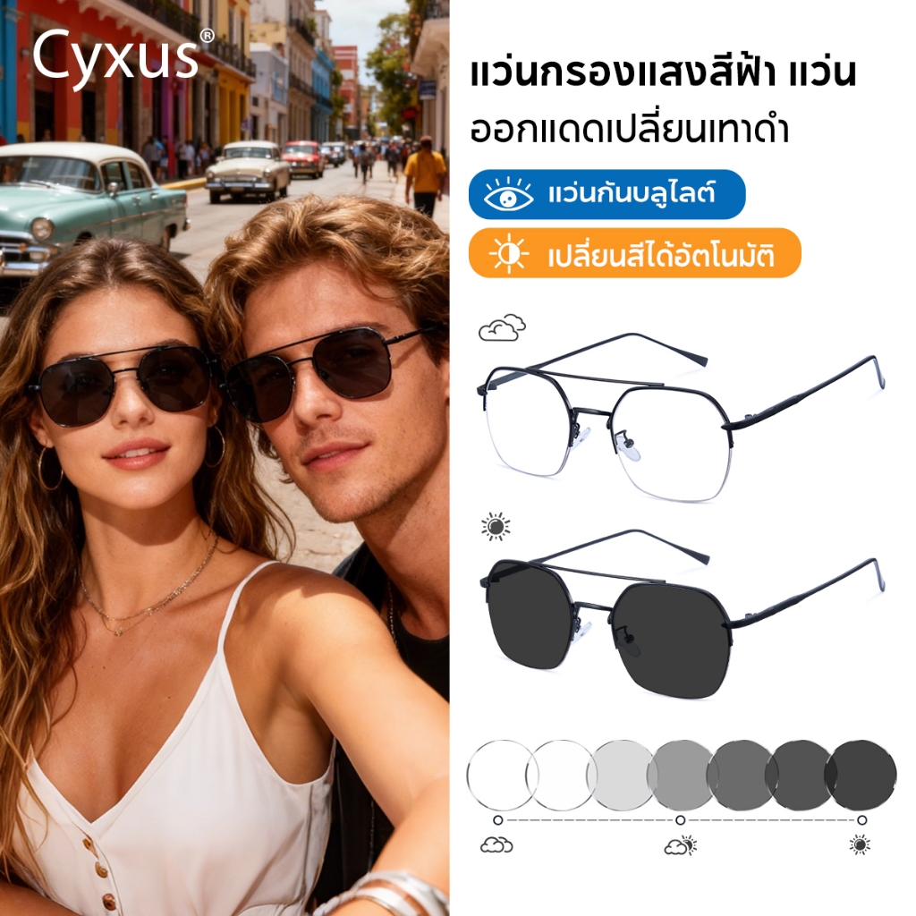 Cyxus แว่นกรองแสงสีฟ้า แว่นกรองแสง กันแดด UV ออกแดดเปลี่ยน "เทาดำ" แว่นบลูบล็อค 2-in-1 UV400 8344