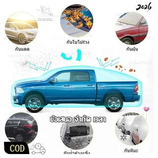 จัดส่งจากกรุงเทพในวันเดียวกัน ผ้าคลุมรถ 3 ชั้น หนาพิเศษและมีคุณภาพสูง กันน้ำ 100% กันฝน เนื้อหนา นุ่ม ไม่ทำลายสีรถ ป้องกันความร้อนในรถยนต์