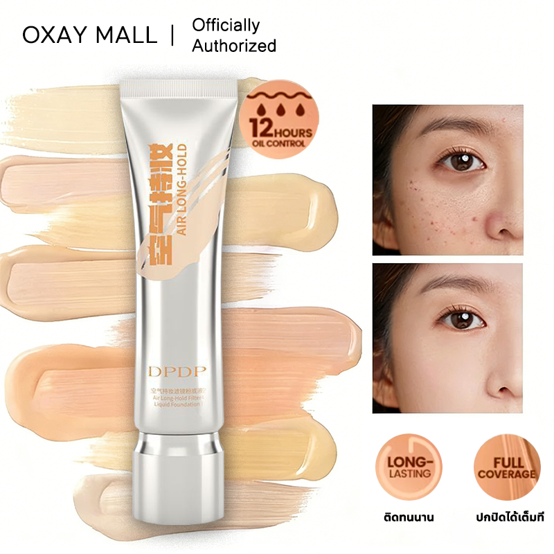 ✨ของแท้✨ DPDP รองพื้นแบบแอร์ รองพื้นติดทนนาน ปกปิดดี ไม่หลุด ควบคุมความมัน บำรุงผิว