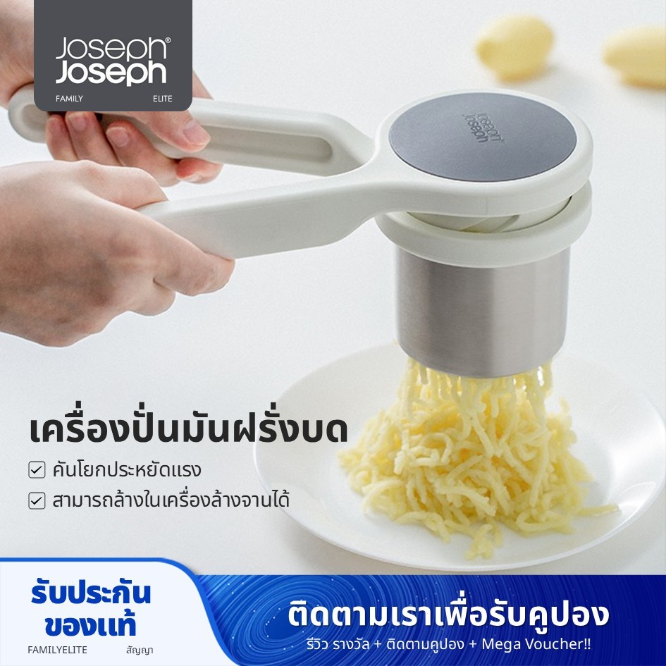 Joseph Joseph เครื่องบดมันฝรั่งแบบหมุน เครื่องบดมันเทศ เครื่องบดฟักทอง