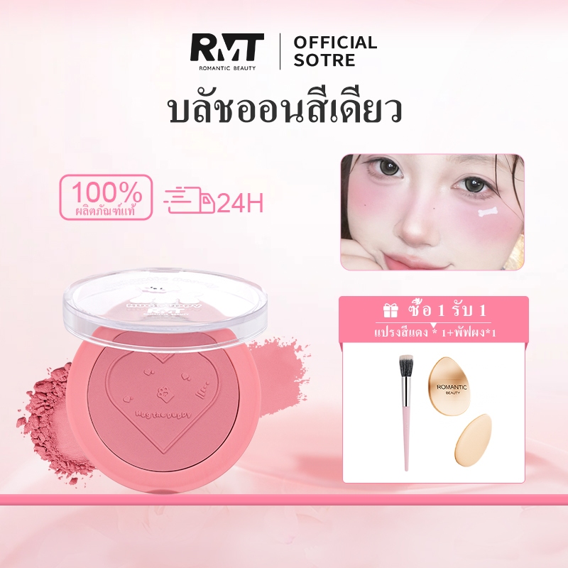 ( บลัชออน* 1+ พัฟนิ้วหัวแม่มือ* 1+ แปรงปัดแก้ม* 1)Romantic Beauty Makeup บลัชออน เมคอัพ เซตบิชอน บลัชออน อายแชโดว์ 2 in 1 ความงามโรแมนติก เครื่องสำอาง 4g ป้องกันแสงแดด SPFAAA30+