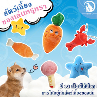 ของเล่นสุนัข ตุ๊กตาบีบๆนุ่มนิ่มมีเสียง ทนต่อแรงกัด กัดสะใจทั…