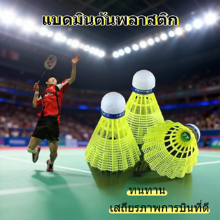 ✨【โปรโมชั่นเงินสดลด】✨ลูกแบดมินตัน ไนล่อน ทนทาน พลาสติก ทนต่อ…