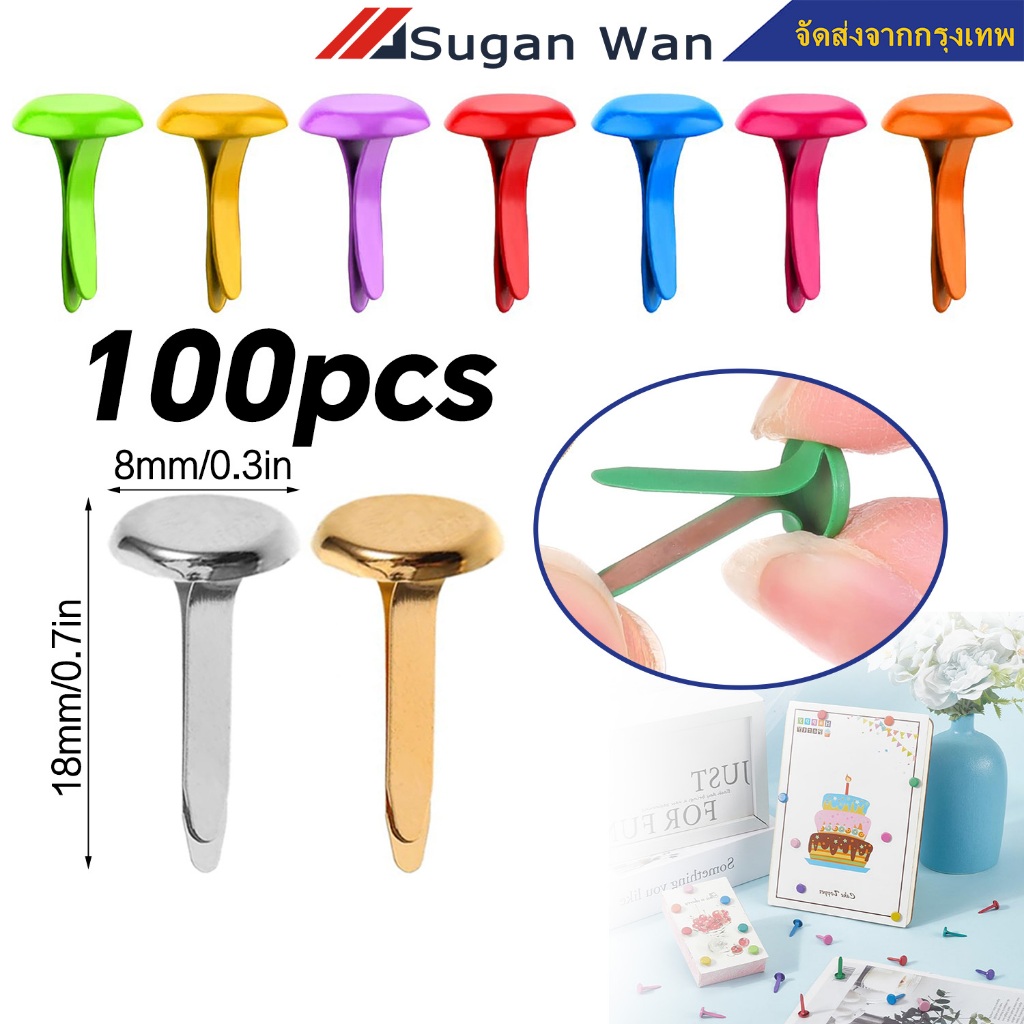 100 จำนวน หมุดสำนวน เป็ก 2 ขา หมุดสองขา สีทอง / สีเงิน / คละสี ใช้สำหรับเย็บแฟ้มเอกสาร 8*18mm