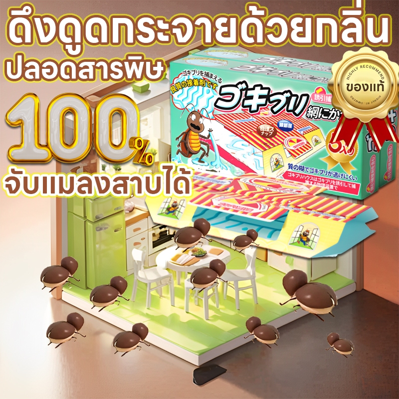 🌟มีของพร้อมส่งจ้า🌟บ้านแมลงสาบ และดักจิ้งจก กาวดักแมลงสาบ / จิ้งจก พร้อมเหยื่อสำเร็จรูป บรรจุ 5 ชิ้นใน 1กล่อง