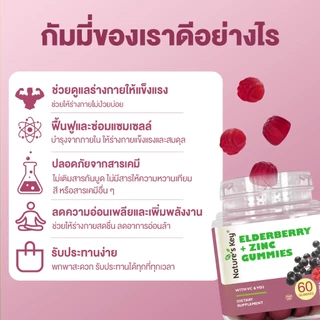 [มีอย.] Nature’s Key Elderberry + Zinc Gummies เสริมภูมิคุ้มกัน บำรุงร่างกายให้แข็งแรง รสอร่อย ทานง่าย (60 Gummies)