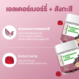 [มีอย.] Nature’s Key Elderberry + Zinc Gummies เสริมภูมิคุ้มกัน บำรุงร่างกายให้แข็งแรง รสอร่อย ทานง่าย (60 Gummies)