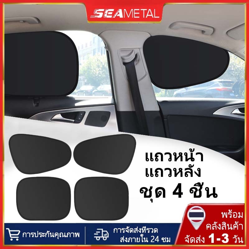 SEAMETAL ม่านบังแดด ม่านบังแดดแบบยึดติดด้วยไฟฟ้าสถิต ป้องกันรังสียูวี กันความร้อน อุปกรณ์เสริม สําหรับรถยนต์ เหมาะกับฤดูร้อน