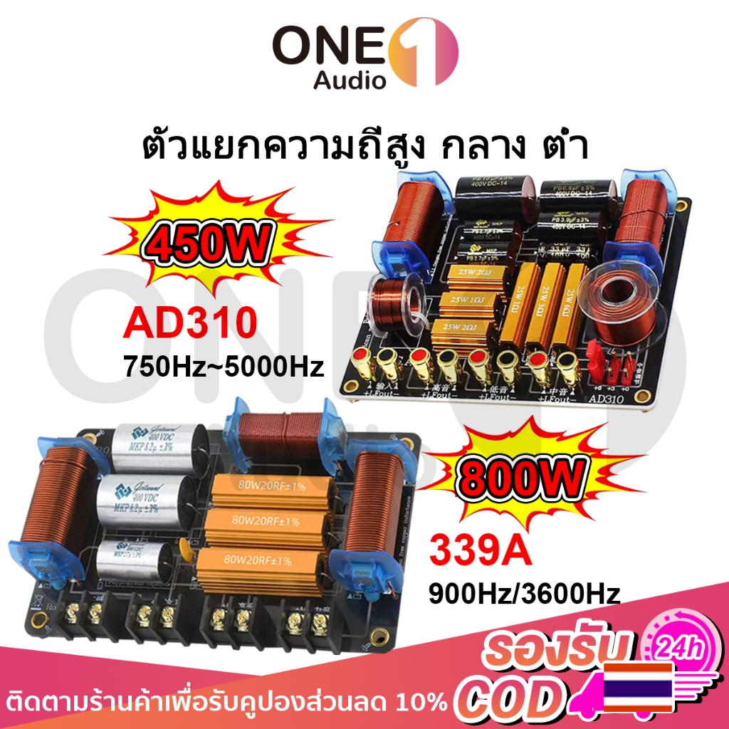 OneAudio ครอสโอเวอร์ 3 ทาง AD310/339A ปรีครอส 3 ทาง แท้ 450W/800W network 3 ทาง ตัวกรองเสียง 3 Way แ