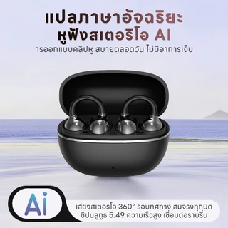 KY66-AI หูฟังแบบหนีบหู, หูฟังแปลภาษา AI อัจฉริยะ รองรับ 133 ภาษา แบบเรียลไทม์, วิดีโอแชท แปลสดทันที, การออกแบบ C bridge, เทคโนโลยีการฟังแบบเปิดหู, การจดจำซ้าย ขวาอัตโนมัติ, เสียงคมชัด คุยชัด เบสแน่น [เข้าถึง AI ได้ฟรีถาวร]