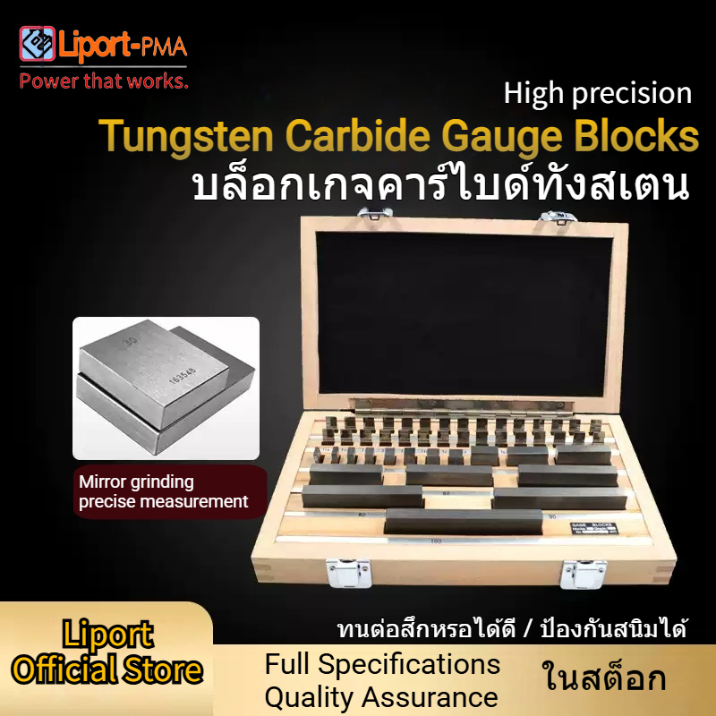 Tungsten Steel Gauge Block Set/ชุดบล็อกเกจเหล็กทังสเตน/YG8 Carbide/คาร์ไบด์ YG8/Grade 0/1/เกรด0/1/32