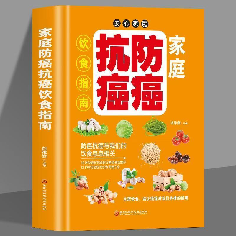 จัดส่ง 24HFamily Anti-Cancer Diet Guide Boost Immunity Home Health Care Book TCM Health Preserent Science Diet for Post-Cance Recovery Basic Cancer ความรู้หนังสือ