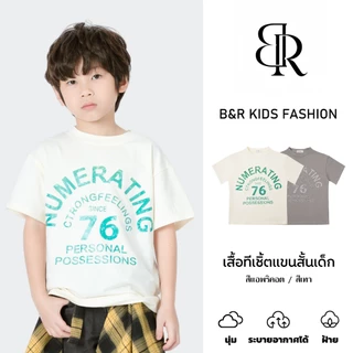 B&R Kids【เสื้อยืดเด็ก】 จัดส่งจากประเทศไทย เสื้อยืดพิมพ์ลายเด็กผู้ชาย สไตล์เกาหลี ลำลอง คุณภาพดี นุ่มสบาย ระบายอากาศได้ดี