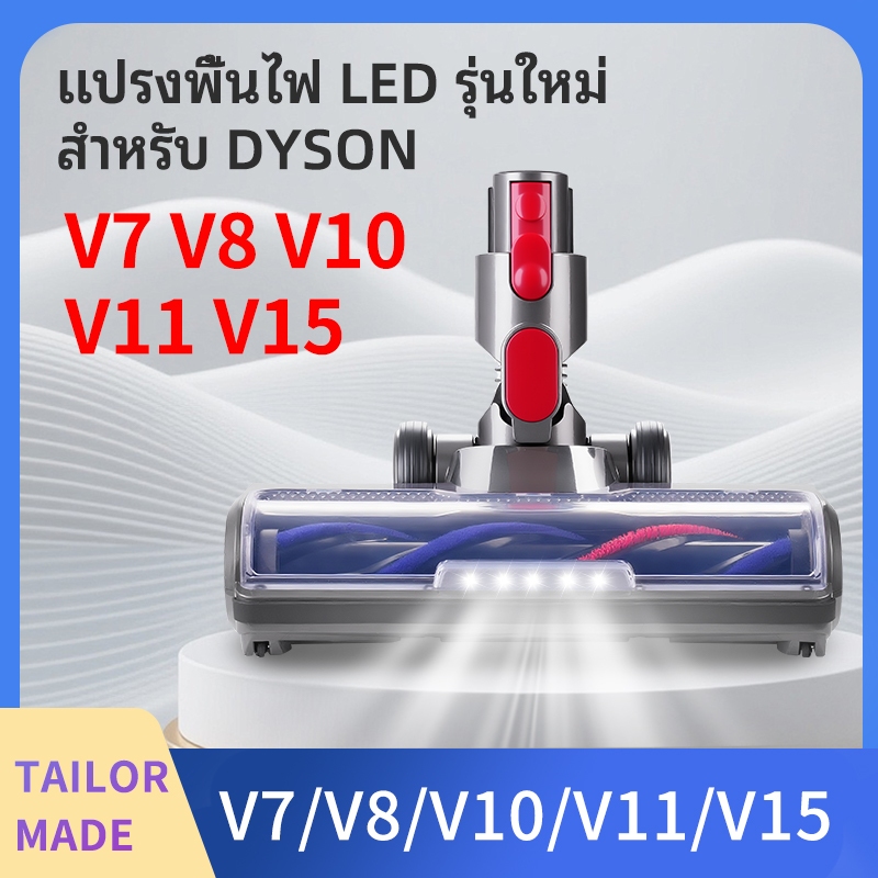เข้ากันได้กับสิ่งที่แนบมาเครื่องดูดฝุ่น Dyson: V7/V8/V10/V11/V15 หัวแปรงพื้น LED