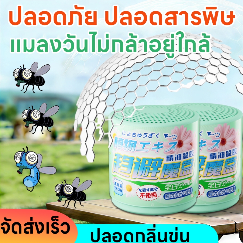 🪰ขับไล่แมลงวันตลอด 24 ชั่วโมง🪰ไล่แมลงวัน ไล่แมลงหวี่ แมลงวัน กำจัดแมลงวัน ไม่มีสารเคมีอันตราย เห็นผลเร็ว คงทน