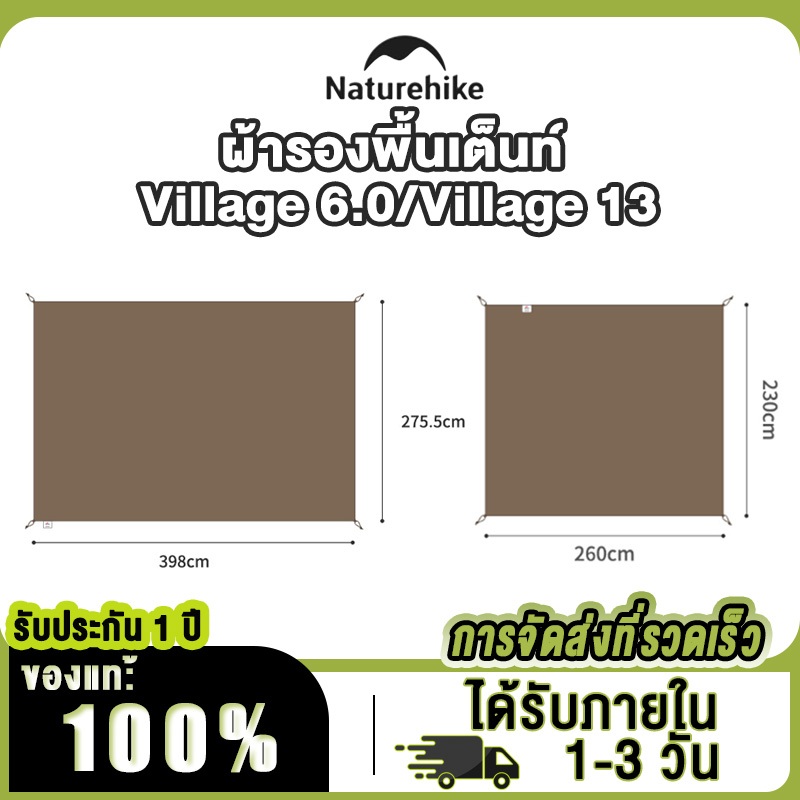 Naturehike Village 6.02 และ Village13 หลังคา เต็นท์เปิดอย่างรวดเร็ว ผ้าปูพื้น
