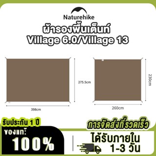 Naturehike Village 6.02 และ Village13 หลังคา เต็นท์เปิดอย่าง…
