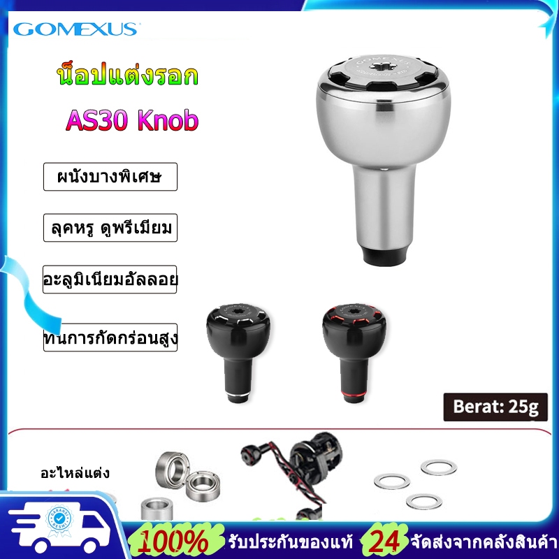 Gomexus น็อปแต่งรอก รอกเบส โลหะผสมอลูมิเนียม 30 มม น็อปแต่งรอก shimano Daiwa Ryobi SPINNING ลูกบิดรอ