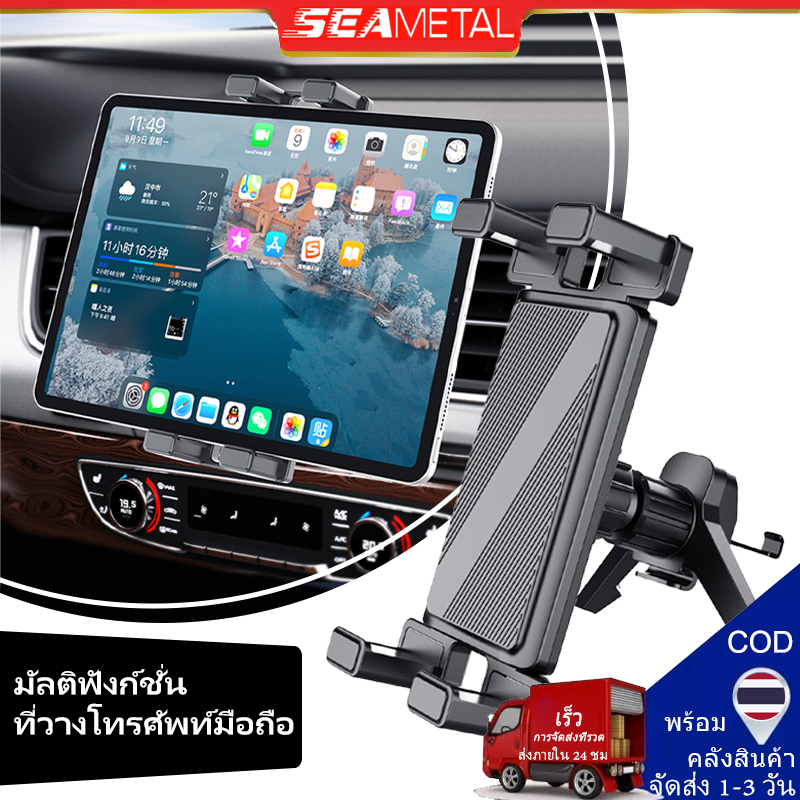 SEAMETAL ที่วางโทรศัพท์ในรถยนต์ ที่ยึดโทรศัพท์มือถือ ติดช่องแอร์ สำหรับแท็บเล็ตขนาด 7-12.9 นิ้ว