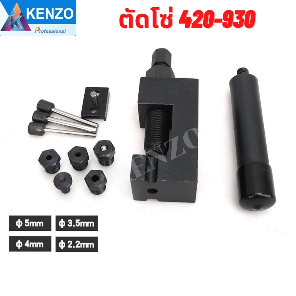 TOOLS KENZO ตัดโซ่ ย้ำโซ่ big bike และบานข้อต่อโซ่ มอเตอร์ไซด์ บิ๊กไบค์ ตัดได้ 420-930 รุ่นงานหนักS พร้อมส่งที่ไทย - รูปที่ 6