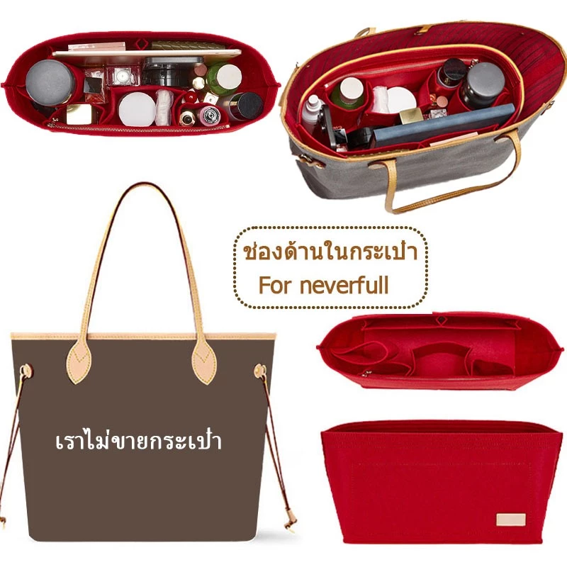 ที่จัดระเบียบกระเป๋า for Neverfull PM/MM/GM ป้องกันทรง พรีเมียม Bag Organizer Insert