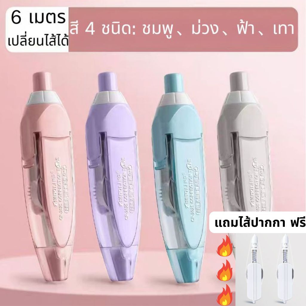 รวมรีฟิลฟรี เทปลบคําผิดแบบยืดหดได้คลิก เกียร์เรียบระดับพรีเมียม คละสี 4 สี Smooth Ultra-Smooth สําหรับโรงเรียนและสํานักงาน