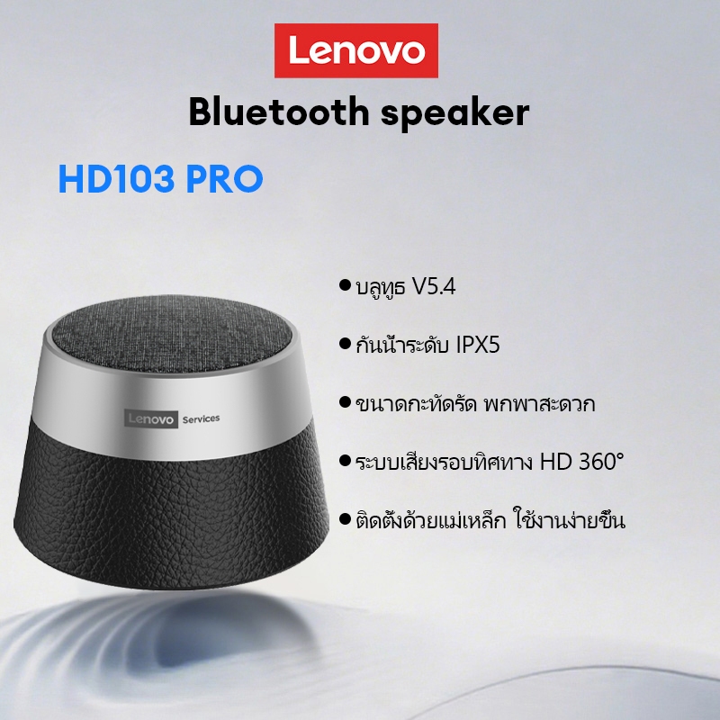 Lenovo HD103PRO ลําโพงบลูทูธไร้สายแบบพกพา Ultra-Mini Magnetic Bluetooth Speaker Bluetooth 5.4 Camping Speaker Stereo Bass อายุการใช้งานแบตเตอรี่ยาวนาน