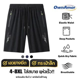 【พร้อมส่งในไทย】กางเกงขาสั้นคนอ้วน 4XL–8XL ผู้ชาย ใส่สบาย ไม่อึดอัด ผ้าเย็น
