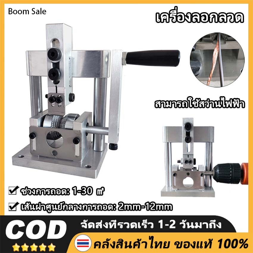 【COD + การจัดส่ง 2 วัน】เครื่องปอกสายไฟทองแดงขนาดเล็กอเนกประสงค์เครื่องดึงลวดedmเครื่อง Hand Crank Sc