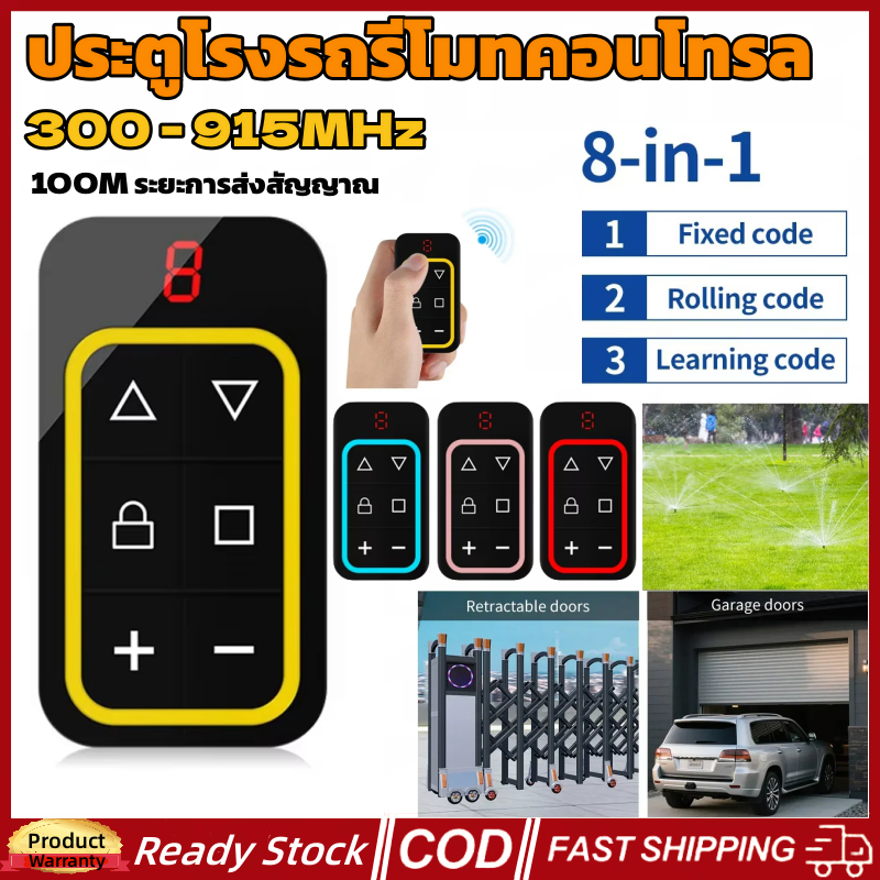 🚀ส่งจากไทย🚀 หลายความถี่300-915เมกะเฮิรตซ์ โรงรถประตูรีโมทคอนโทรลคัดลอก ซ้ํา 433เมกะเฮิร์ตซ์ 868เมกะเฮิร์ตซ์ โรงรถระยะไกลหลายยี่ห้อควบคุมระยะไก