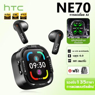 HTC NE70 AI หูฟังนักแปล แปลคำบรรยายวิดีโอเรียลไทม์ ปัดเปลี่ย…