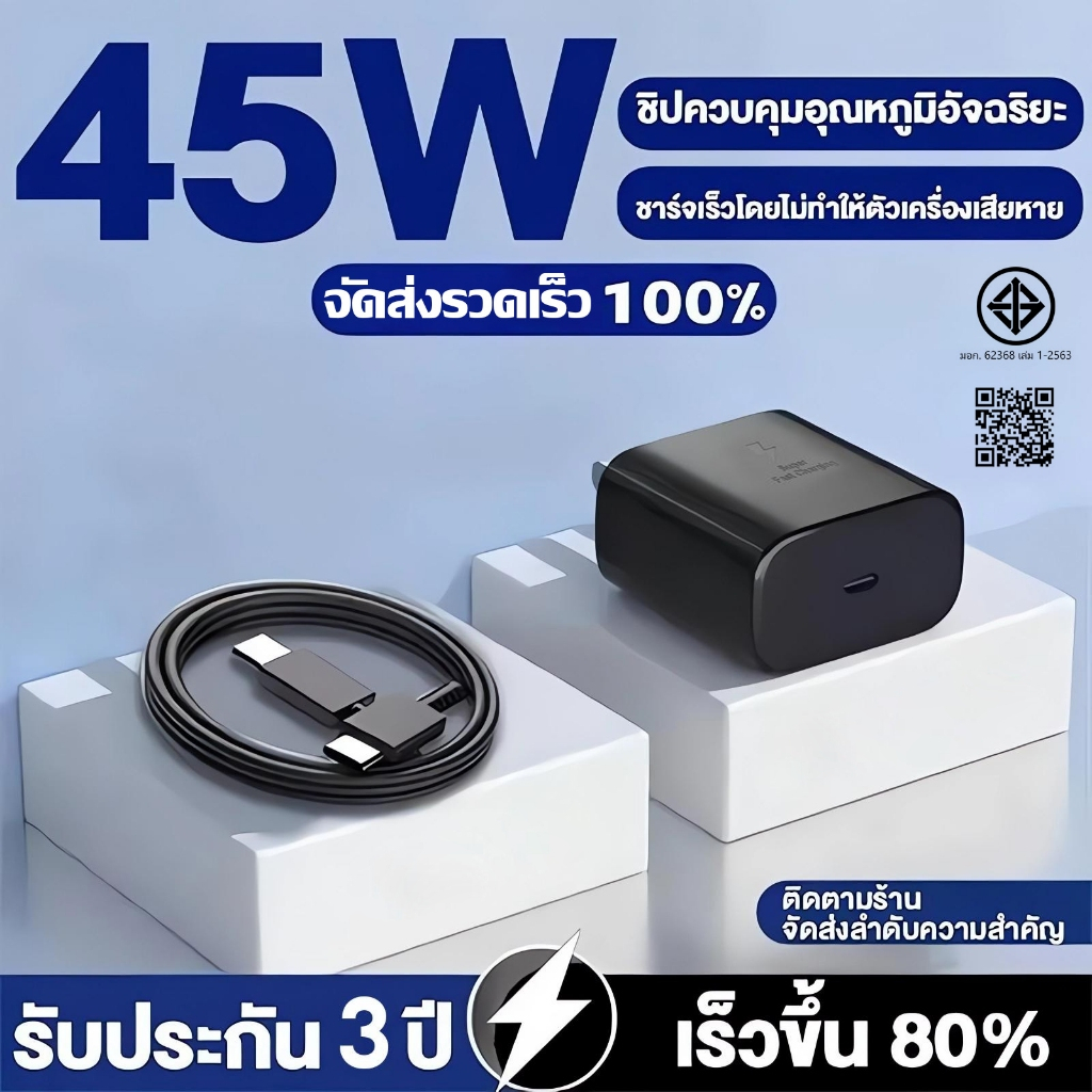 45W และ 65W Super Charger ชาร์จเร็วสุด ชุดชาร์จ PDหัวชาร์จ+สายชาร์จ type C สายชาติเร็ว type c , รับประกัน 1 ปี（2