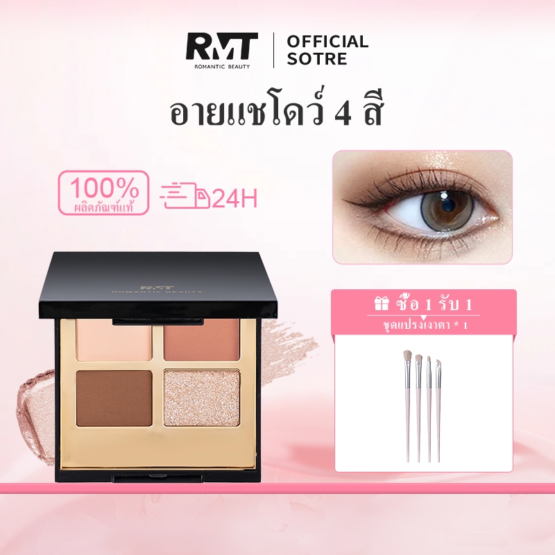 (ซื้อ 1 แถม 1) โรแมนติกแต่งหน้า 4 สีชุดอายแชโดว์พาเลทไฮไลท์คอนทัวร์เริ่มต้นคุณภาพสูงชิมเมอร์ 4 สีสําหรับแสงที่น่าทึ่ง