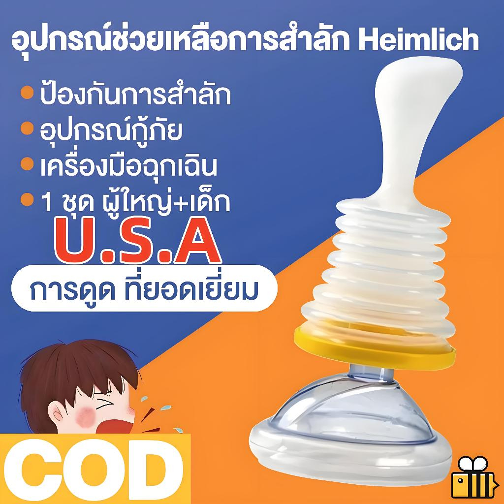 Lifevac Home Kit USA อุปกรณ์ช่วยเหลือการสำลักอาหาร (พร้อมส่ง ในไทย)
