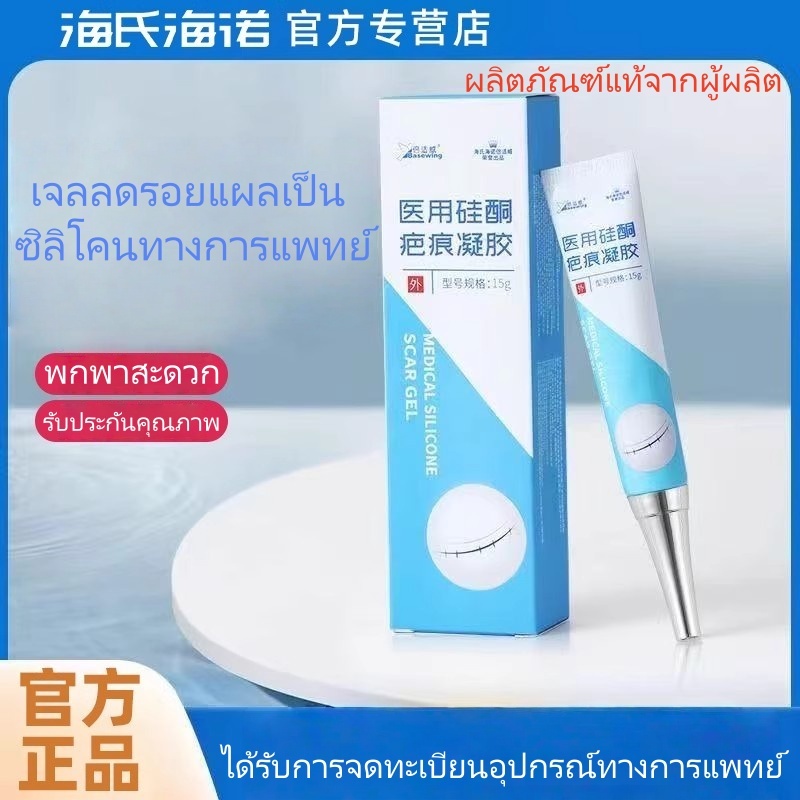 Heines Heines Besway Silicone Scar Gel Scar Patch รับประกันของแท้ Silicone Scar Gel สินค้าแท้อย่างเป