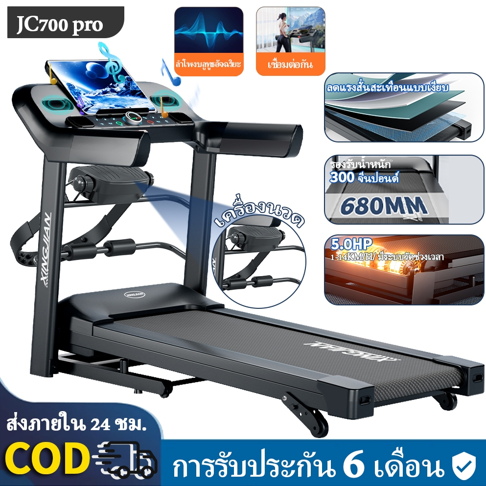 🔥🔥 ลู่วิ่ง JC700 treadmill 5.0HP ลู วิ่งไฟฟ้า ลู่วิ่งไฟฟ้าพับได้ ลู่เดิน ปรับได้ มีรีโมท พร้อมจอ LCD