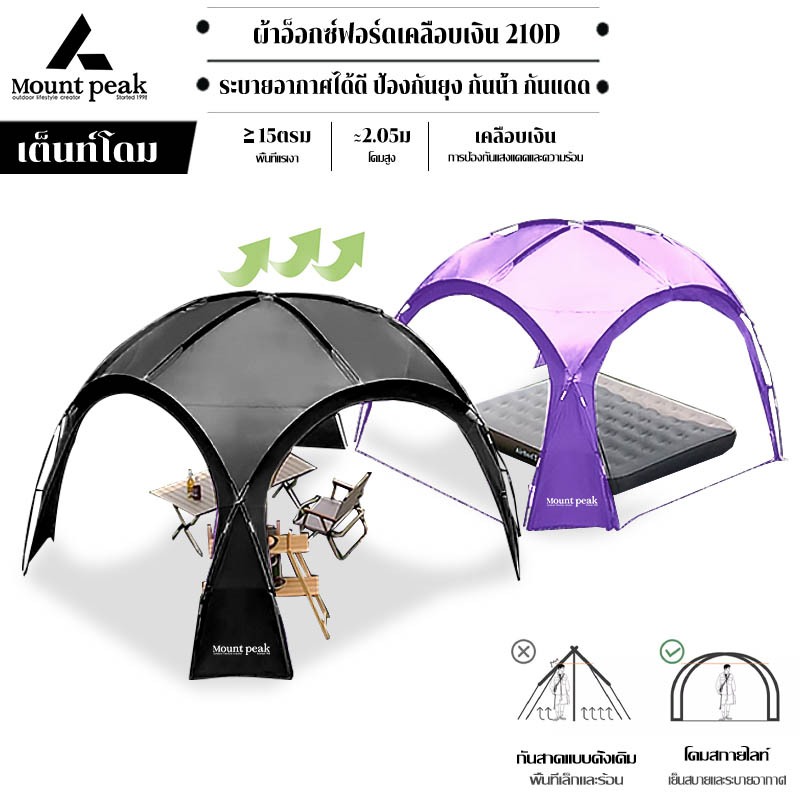 พร้อมส่ง⚡️เต็นท์ เต้นท์สนาม Mountpeak กลางแจ้งป่า ป้องกันฝน Madfox Super UV+ ขนาด 8-10 คน