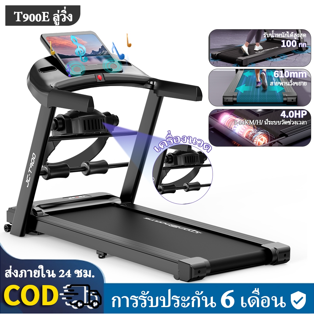 🔥🔥T900 treadmill ปรับความชันได้ 3 ระดับ ปรับระดับความเร็ว 14 ระดับ ลู่วิ่ง ไฟฟ้า  4.0HP ลู่วิ่งพับได