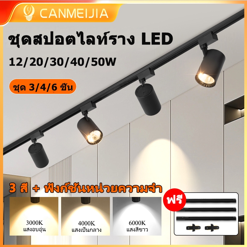 ชุด 3/4/6 ชิ้น ชุดสปอตไลท์ราง LED 12/20/30/40/50W 3สี สปอร์ตไลท์ Track Light COB ไฟราง รางไฟ led เพดาน ร้านค้า โชว์รูม โคมไฟบ้าน ห้องนั่งเล่น โคมไฟเพดานห้องนอน 220V