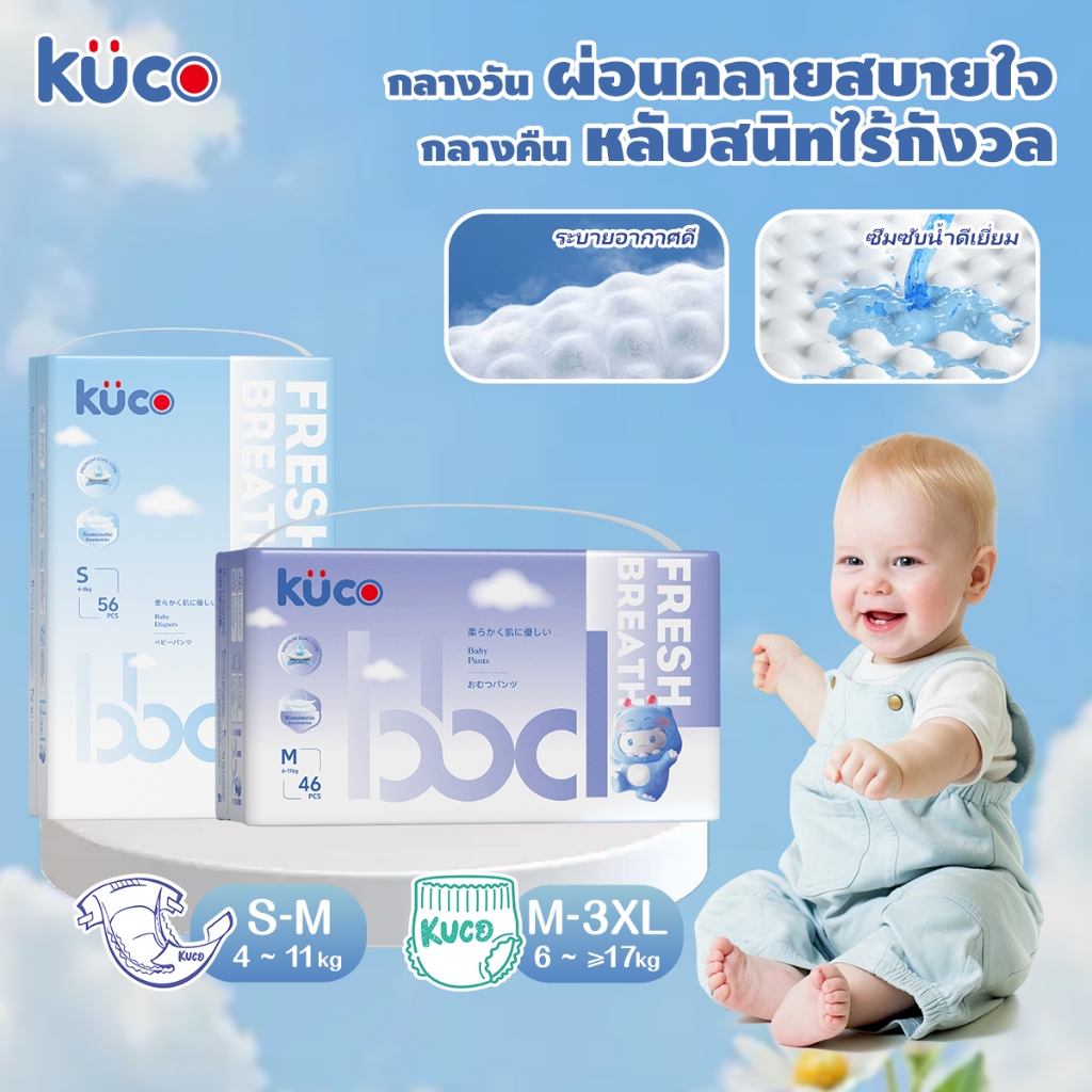 กางเกงเด็กอ่อนแบบดึงขึ้น Kuco นุ่ม น้ําหนักเบา ควบคุมด้วยคุณภาพ สวมใส่สบาย ไม่จํากัดเพศ บางเฉียบและแ