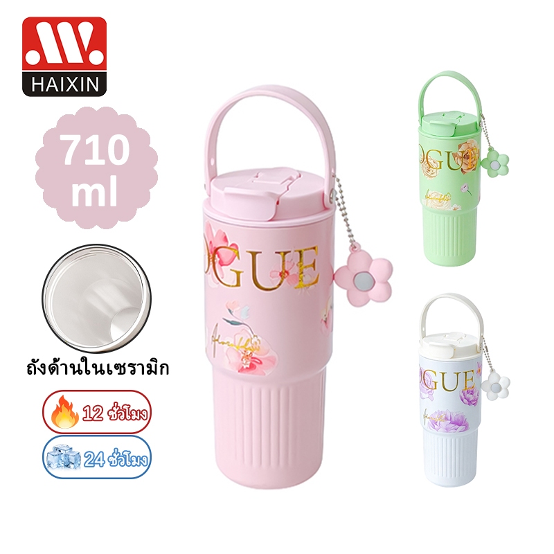 แก้ว เซรามิค เก็บความเย็น  710มล แก้วสแตนเลส 316 จัดส่งในกรุงเทพฯ ประเทศไทย เก็บเย็น-ร้อนได้นาน HXT0106