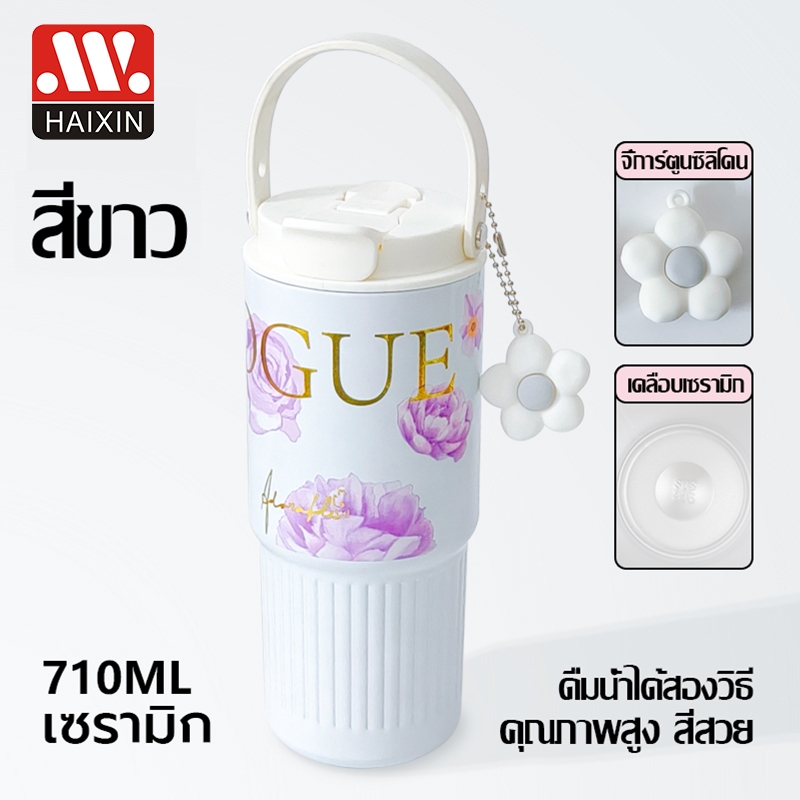 แก้ว เซรามิค เก็บความเย็น  710มล แก้วสแตนเลส 316 จัดส่งในกรุงเทพฯ ประเทศไทย เก็บเย็น-ร้อนได้นาน HXT0106 - รูปที่ 2